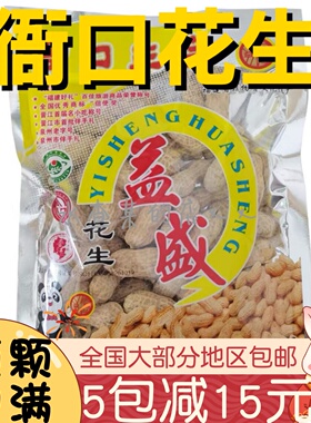 【水札嬷】闽南泉州特产益盛衙口花生水煮花生下酒菜追剧零食小吃