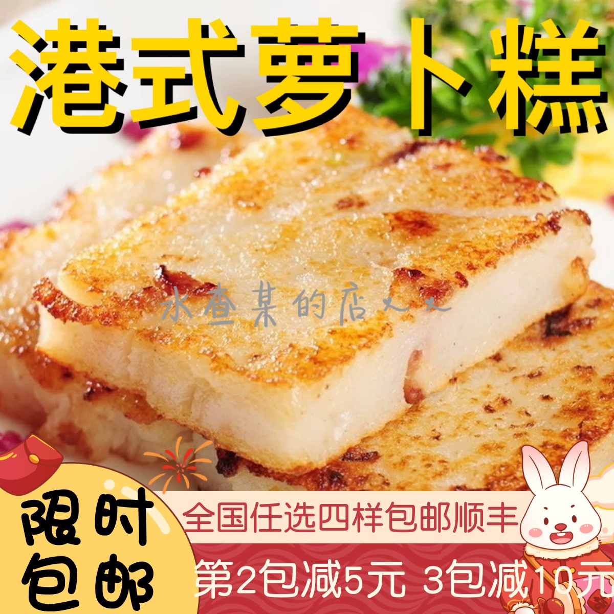 港式萝卜糕泉州菜粿芋头糕芋粿