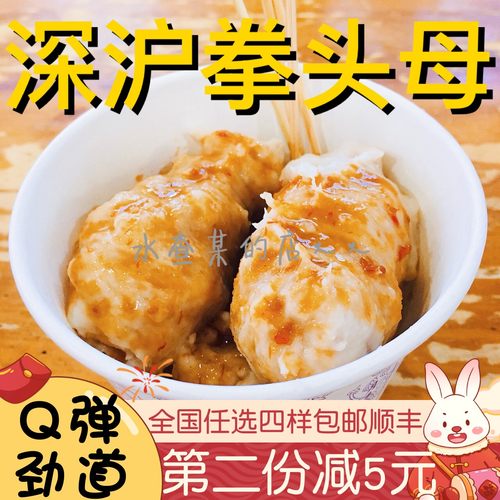 泉州深沪特产拳头母手工猪肉丸