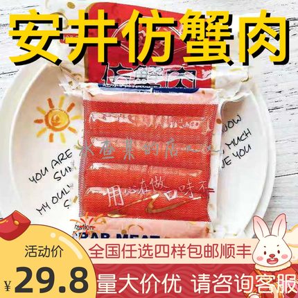 【水查某】安井仿蟹柳蟹肉棒关东煮麻辣烫火锅料冒菜串串香商用