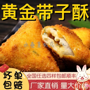 【水札嬷】黄金带子酥港式早点点心油炸小吃酒店餐厅半成品食材
