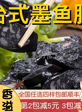 【水札嬷】闽南墨鱼香肠墨斗鱼台式台湾风味烧烤热狗肠火山石烤肠