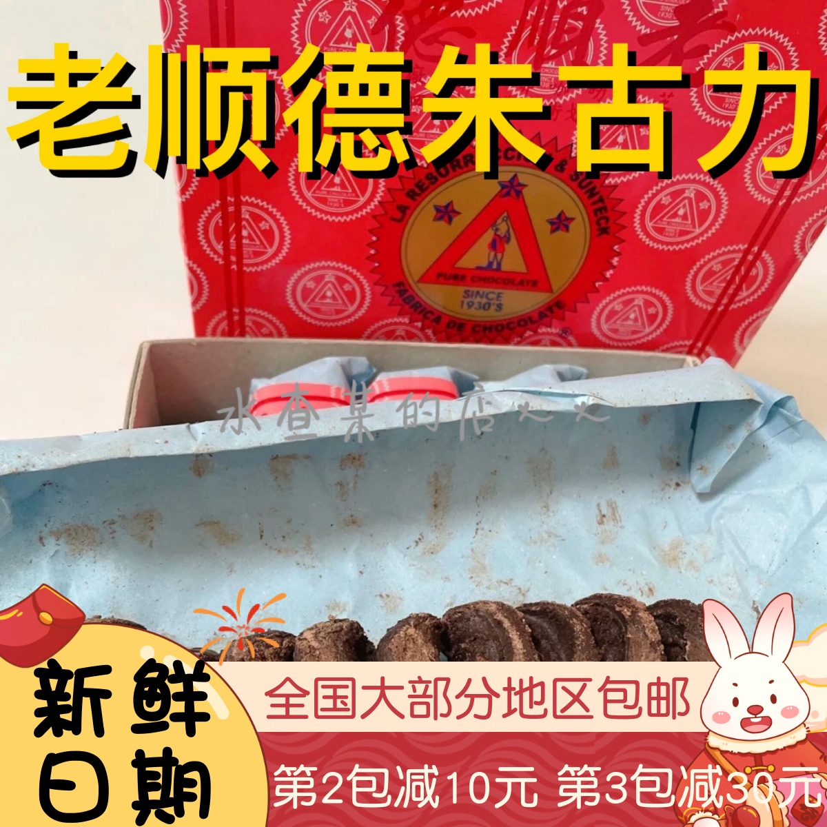 菲律宾正宗老顺德朱古力芝龟力