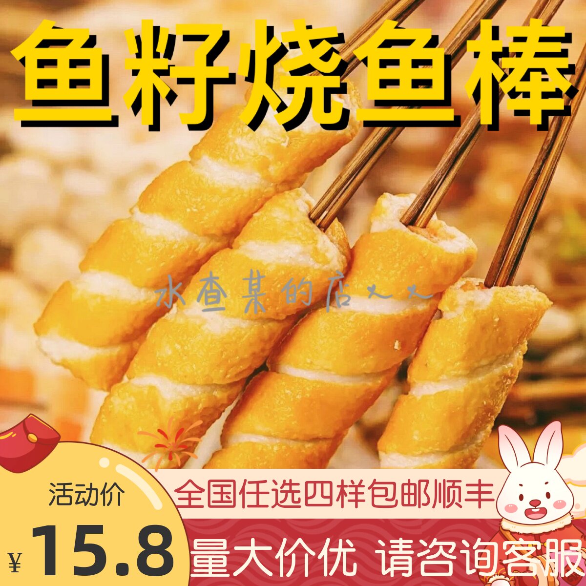 【水查某】鱼籽烧火锅豆捞食材麻辣烫关东煮串串鱼子烧烤鱼棒鱼丸