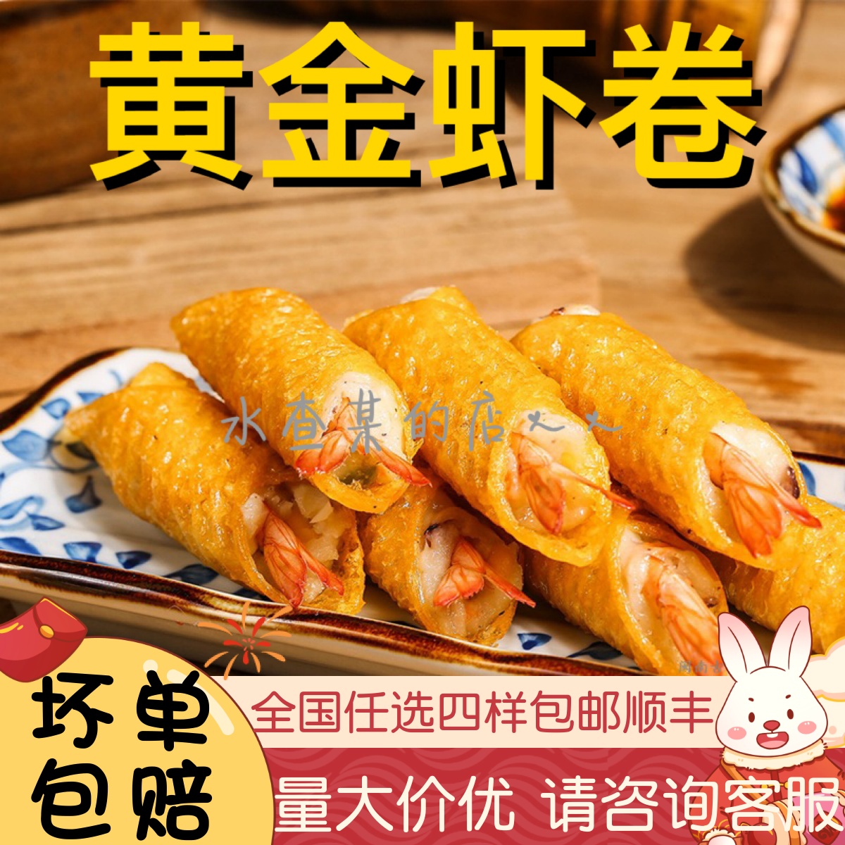 【水札嬷】台湾风味黄金虾卷虾仁卷脆皮虾卷虾肉卷酒店特色菜点心