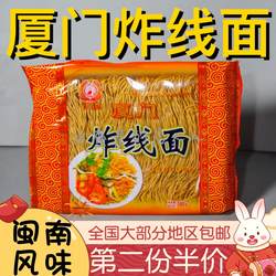 【水札嬷】美丰园炸线面福建厦门炒面线细面条广东炒面专用面宴席