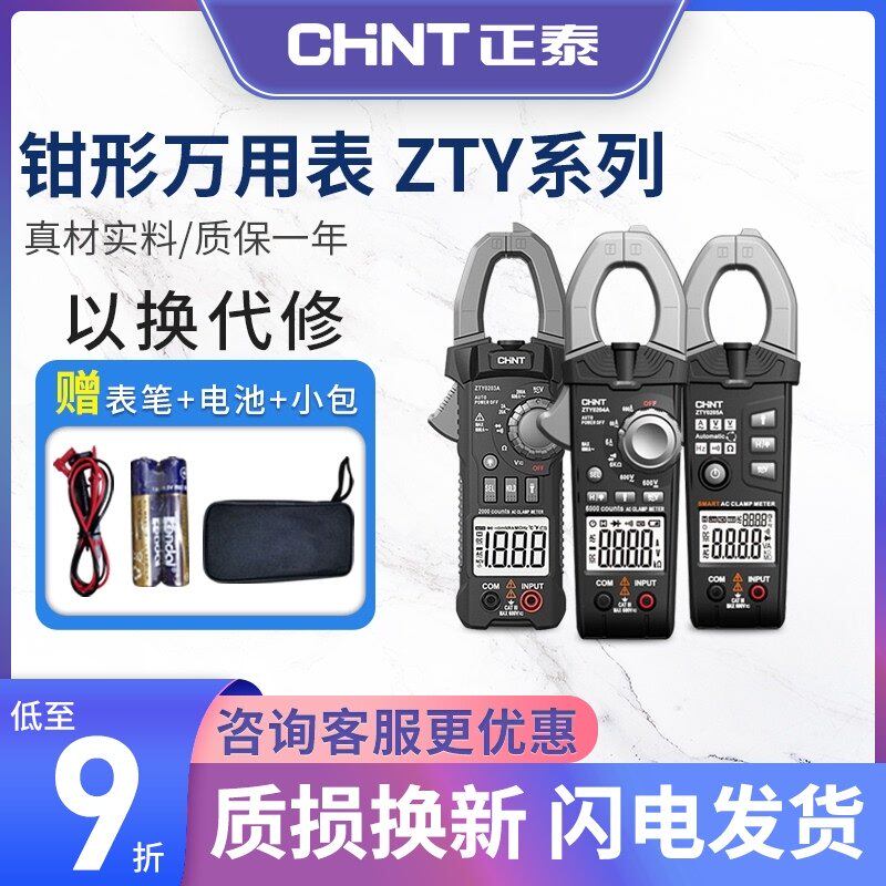 Chint Clamp A multimeter high-precision number ammeter Universal Table direct fully automatic multi-functionin the Hardware/Tool , Instrumentation , Clamp Meter  category - from Buy2taobao.com to provide professional Taobao agent buy service