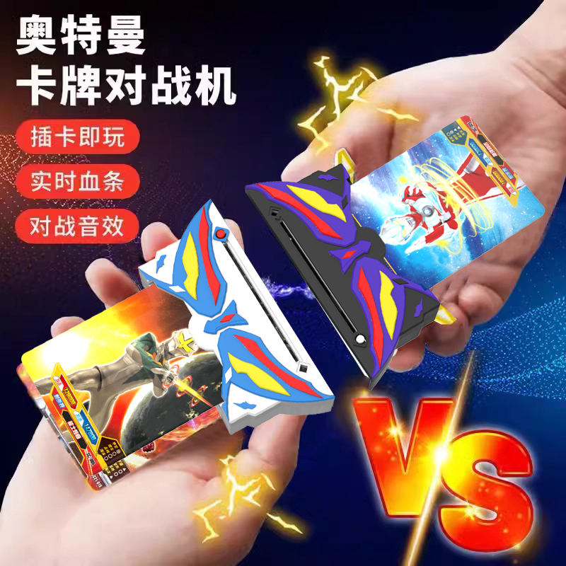奥特曼卡片对战机正版男孩游戏机玩具经典卡牌2025新款儿童对决PK