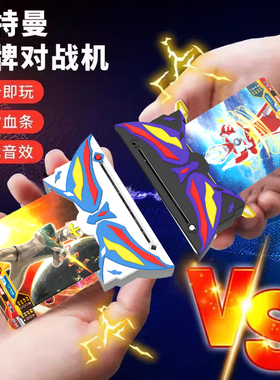 奥特卡片对战机卡牌正版玩具男孩女游戏机儿童2025新款经典对决PK