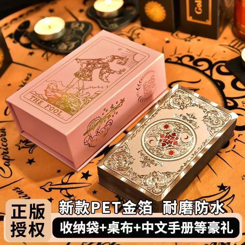 镭射正版经典普及韦特塔罗牌初学者防水桌游卡牌tarotPVC全套典藏