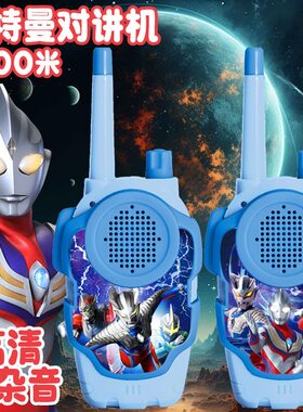 2026新款对讲机超长距离益智