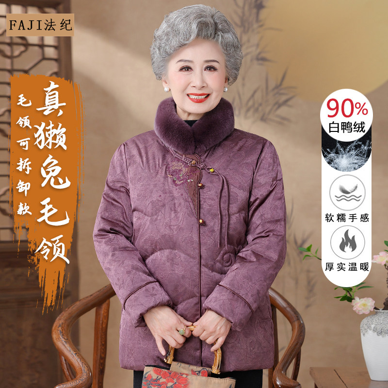 妈妈冬装羽绒服短款真毛领高档老年人棉袄女奶奶装冬季白鸭绒外套