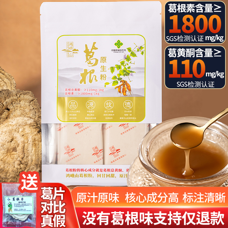 鸿峨山葛根粉/野生葛粉/正宗野生葛根粉/灭菌独立包装
