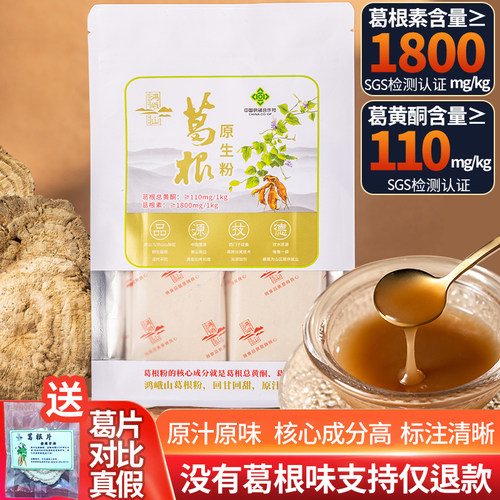 鸿峨山葛根粉配料只有野生葛根！