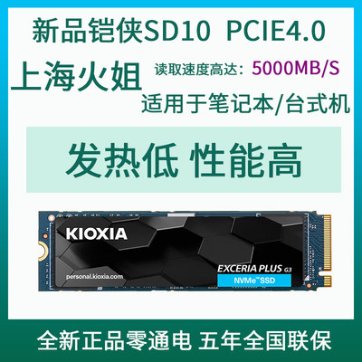 铠侠SD10 PCIE4.0 1T 2T M.2接口适用笔记本 台式机 PS5 固态硬盘