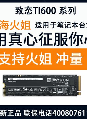 致态TI600 长江存储1T/512G/2T固态硬盘NVMe M.2SSD