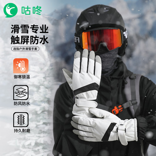 咕咚冬季户外滑雪触屏骑行手套