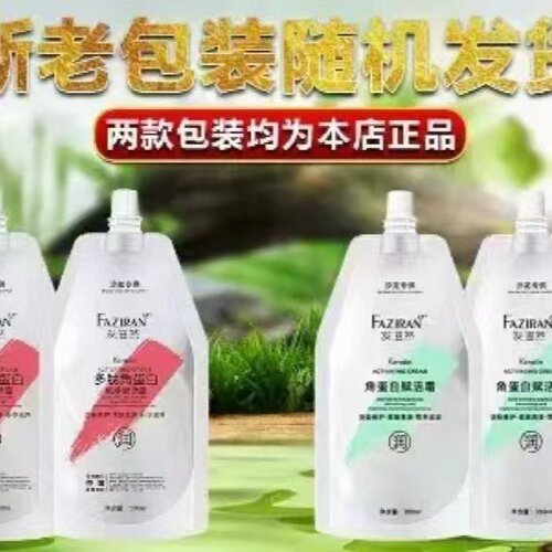 多肽角蛋白焦发还原霜发滋然