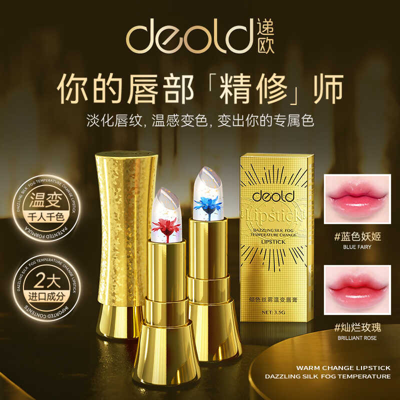 金条镜面温变唇膏持久滋润保递欧