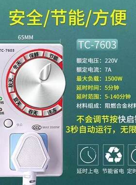 【智能节电王】冰箱温控器自动节能不结冰家用电子定时控制开关排