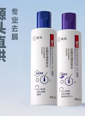 拜耳康王去屑控油止痒洗发水清爽二硫化硒头皮清洁洗发露205ml