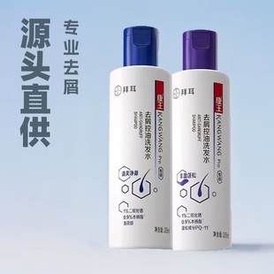 拜耳康王去屑控油止痒洗发水清爽二硫化硒头皮清洁洗发露205ml