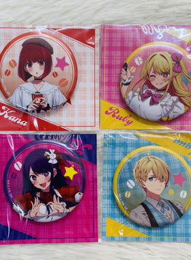 橙橙谷屋我推的孩子Kalita徽章吧唧 edith周边星野爱露比有马加奈