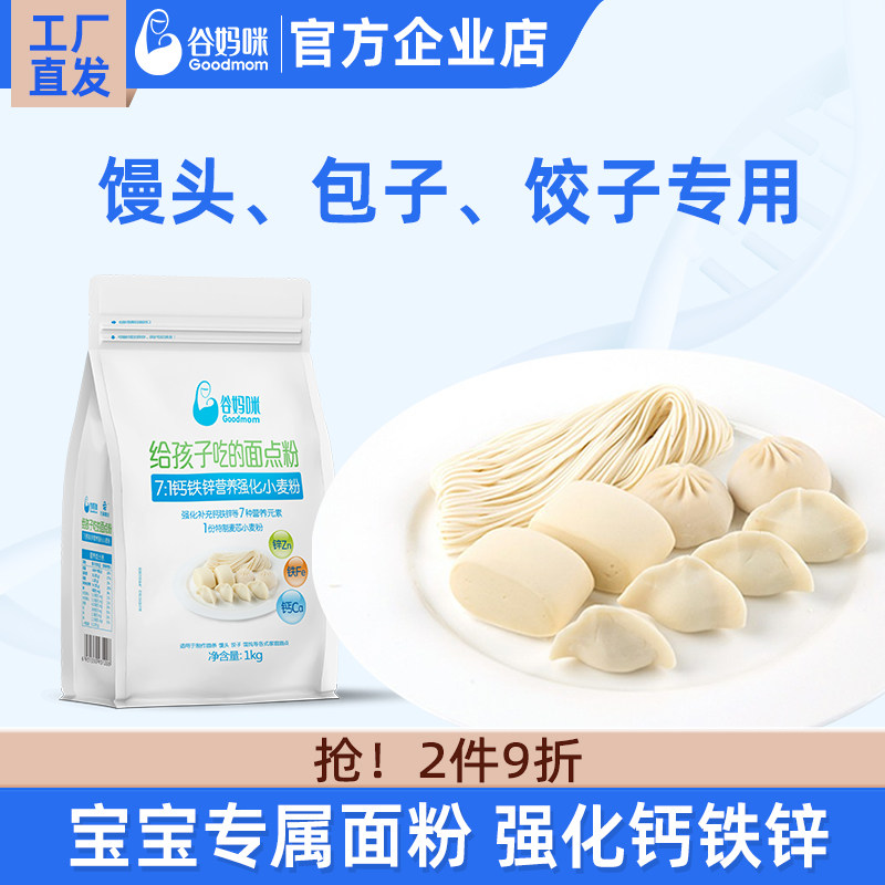 谷妈咪儿童宝宝面粉辅食专用糕点图片