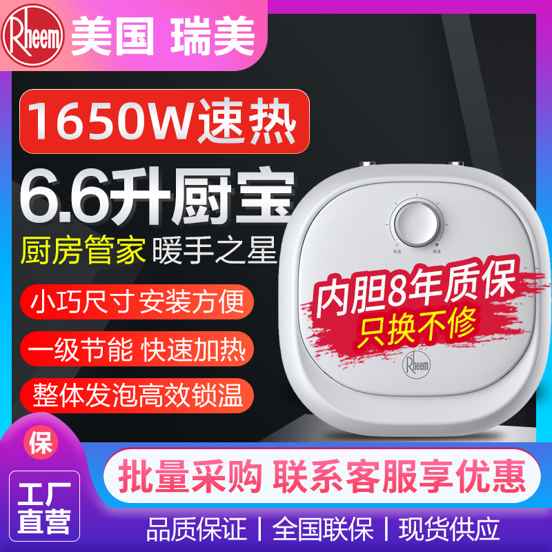 瑞美小厨宝上出水一级节能