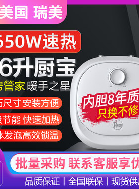 瑞美小厨宝上出水一级节能