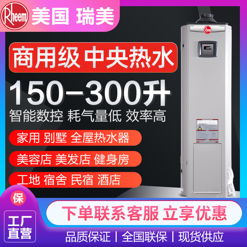 瑞美容积式燃气热水器全自动运行