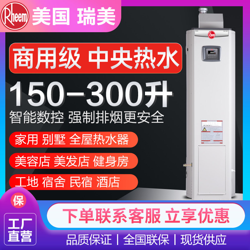瑞美恒热150L容积式燃气热水器