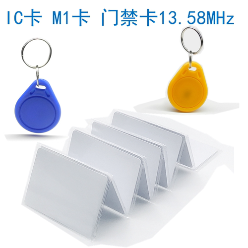 小区门禁卡IC卡钥匙扣 配电子门卡3号智能卡物业电梯卡IC卡感应卡
