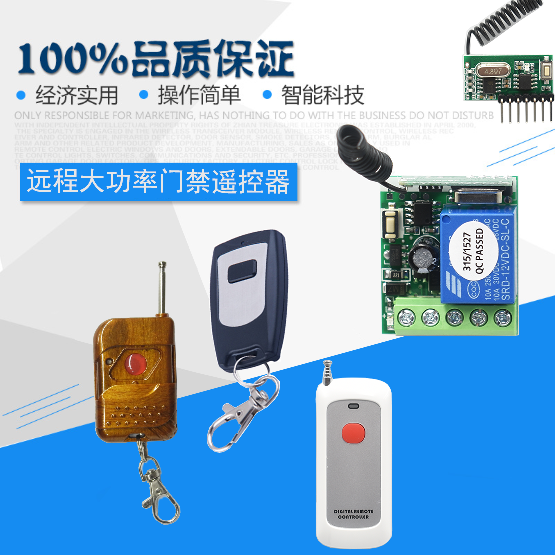 门禁开关点动遥控遥控器开关