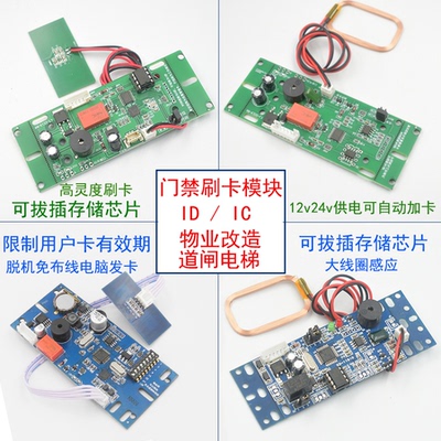 门禁模块嵌入式刷卡12V24V门禁