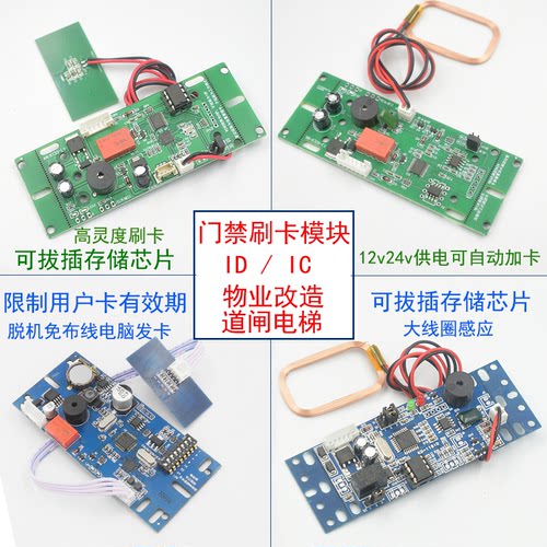 门禁模块嵌入式刷卡12V24V门禁