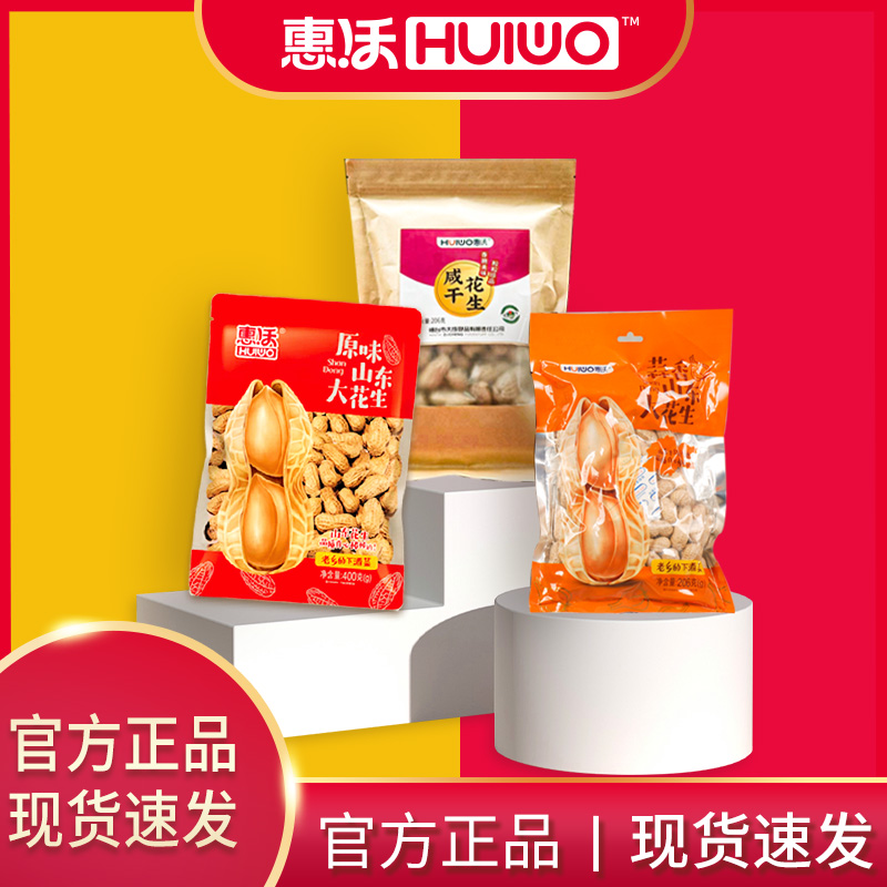 惠沃带壳山东大花生蒜香