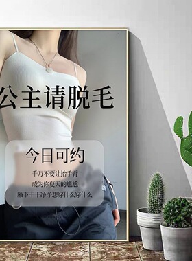 美容院装饰画皮肤管理挂画美容店高级感形象墙脱毛背景墙面壁画