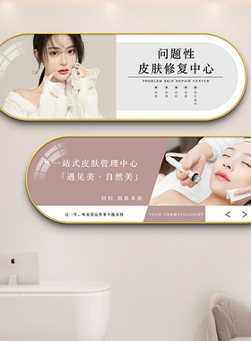 美容院装饰画轻奢皮肤管理挂画高级感网红店背景海报形象墙面壁画