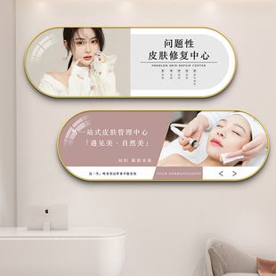 美容院装饰画轻奢皮肤管理挂画高级感网红店背景海报形象墙面壁画