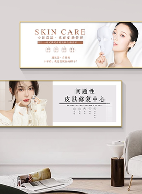 美容院装饰画轻奢皮肤管理挂画高级感网红店高端海报形象墙面壁画