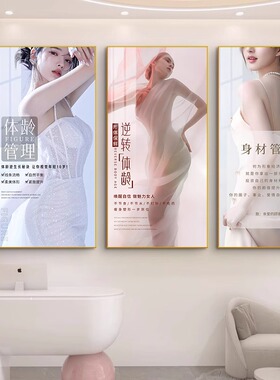 美容院墙面装饰画高级形轻医美SPA海报壁画皮肤身材管理挂画