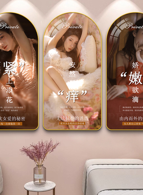 私密护理挂画美容院抗衰紧致装饰画医美形广告图宣传墙壁画