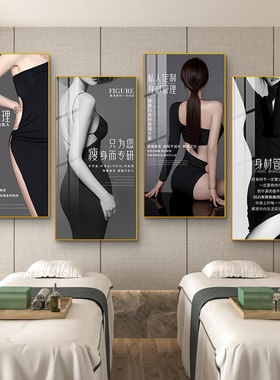 美容院装饰画塑形美体美体轻医美会所墙壁画身材管理挂画