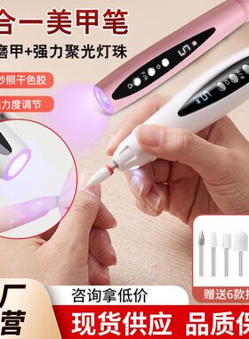 跨境二合一美甲打磨机便携式美甲机家用指甲卸甲电动磨甲器UV光疗