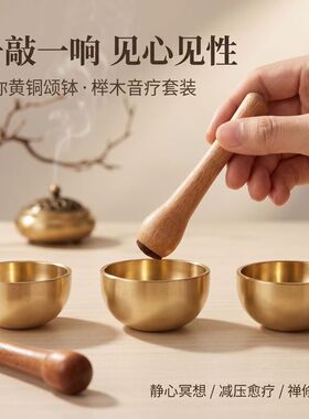源头工厂迷你黄铜颂钵桌面解压冥想音疗小铜钵治愈配实木敲棒
