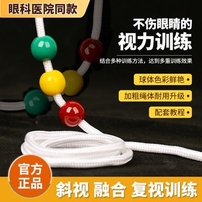儿童视力训练器散光球斜视外隐斜调节器聚散球锻炼三色球聚散训练