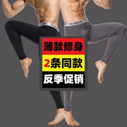 2条装男士秋裤单件保暖裤紧身单裤超薄款青年修身弹力大码打底裤