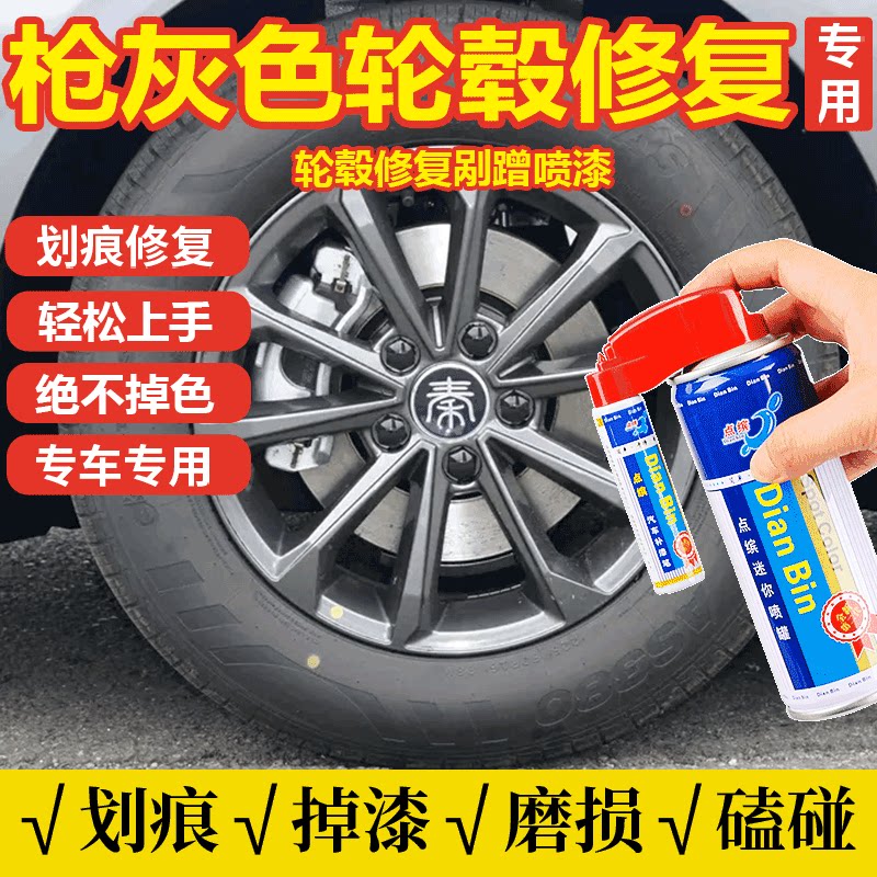 亮枪灰色轮毂修复剐蹭专用手自喷漆汽车高合钢轮圈拉丝铝合金翻新