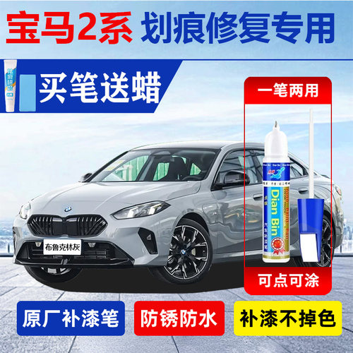 专用宝马2系布鲁克林灰补漆笔225i235L摩天灰闪电紫车漆修复喷漆